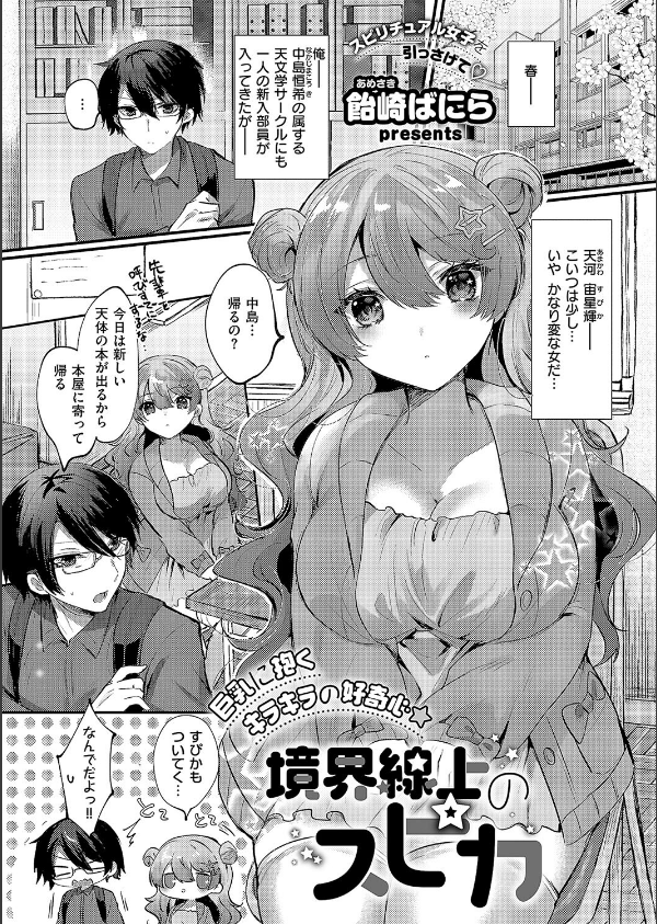 COMIC E×E 58【電子版限定特典付き】【FANZA限定特典付き】_20枚目の画像